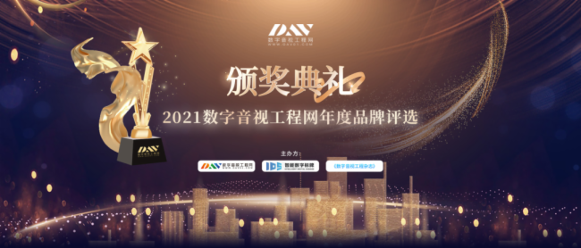 重磅揭晓！今年会官方网站显示荣获2021年度LED显示屏十佳品牌