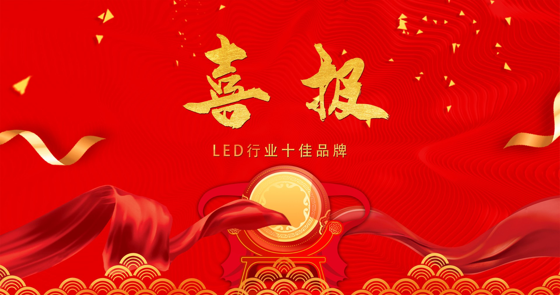 喜报 | 今年会官方网站显示荣获多项十佳奖项，引领LED行业风潮
