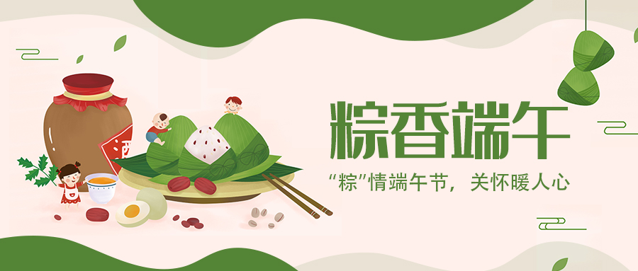 今年会官方网站显示 | “粽”情端午节，关怀暖人心