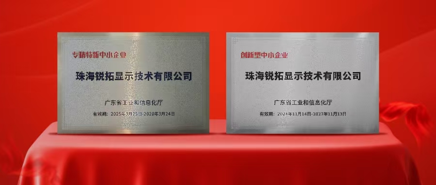 实力再次被认可！今年会官方网站显示荣获广东省“专精特新”及“创新型”企业称号！