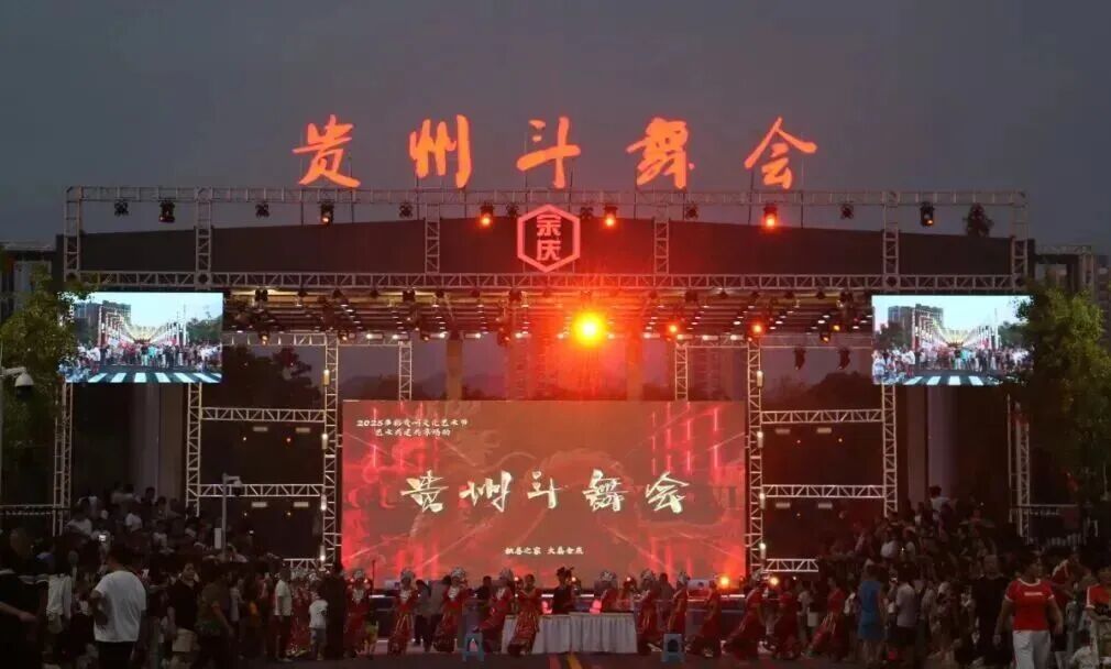 今年会官方网站显示屏助力贵州斗舞会，呈现民族艺术新活力