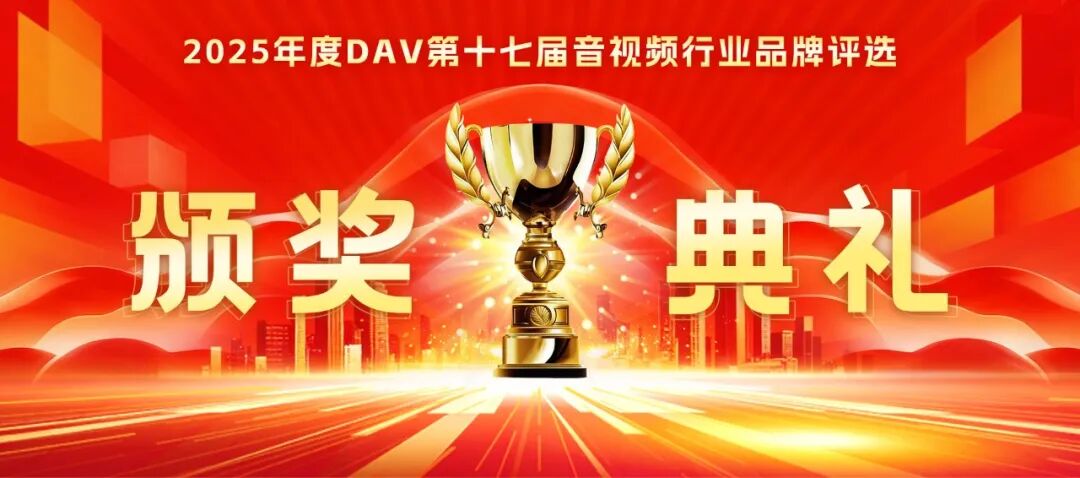 音视频行业评选发布，今年会官方网站显示再获两项荣誉大奖！